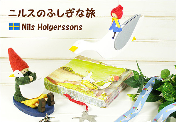 ニルスの不思議な旅のNils Holgerssons画像