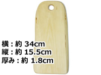 白樺の木製カッティングボード / まな板-013北欧スウェーデン製
