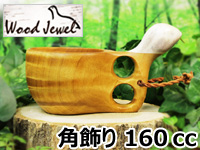 Wood Jewel ウッドジュエル｜ククサ(kuksa) バードデザイン角飾り-004｜2つ穴ハンドル 160cc
