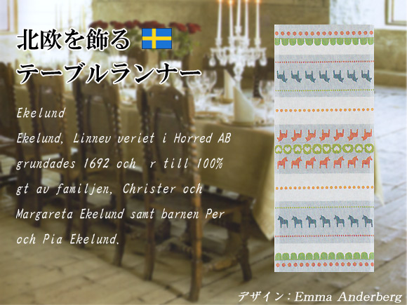 Ekelund(エーケルンド)Dalarna01 ダーラナホースブルー　テーブルランナー/北欧ファブリック/北欧テキスタイル 画像大2