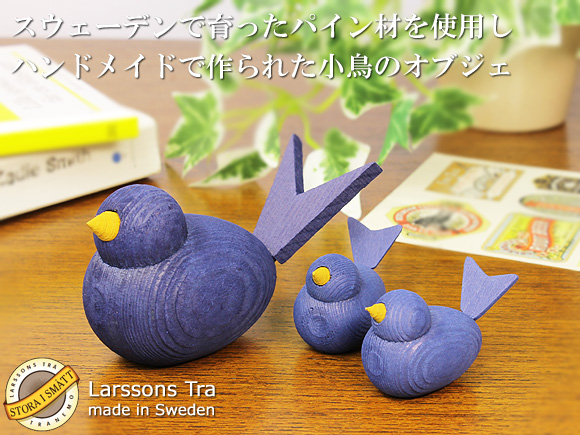 Larssons Tra（ラッセントレー）北欧インテリア雑貨 小鳥のオブジェ ネイビーブルー（各サイズ） 画像大1