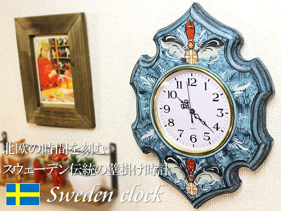 スウェーデンの壁掛け時計 北欧クルビッツ・クロック（Kurbits clock）ダーラブルー 拡大写真