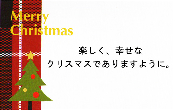 メッセージカード クリスマス チェック 画像大1