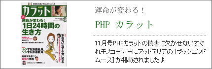 掲載メディアPHPカラット