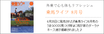 掲載メディア乗馬ライフ