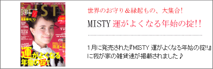 掲載メディアMISTY