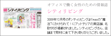 掲載メディア シティリビング