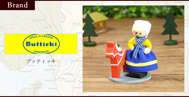 Butticki/北欧スウェーデン人形の商品一覧ページ
