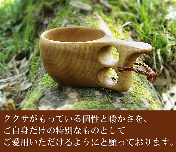 Koivumaa コイヴマー｜ククサ(kuksa) ｜2つ穴ハンドル 190cc 特別画像