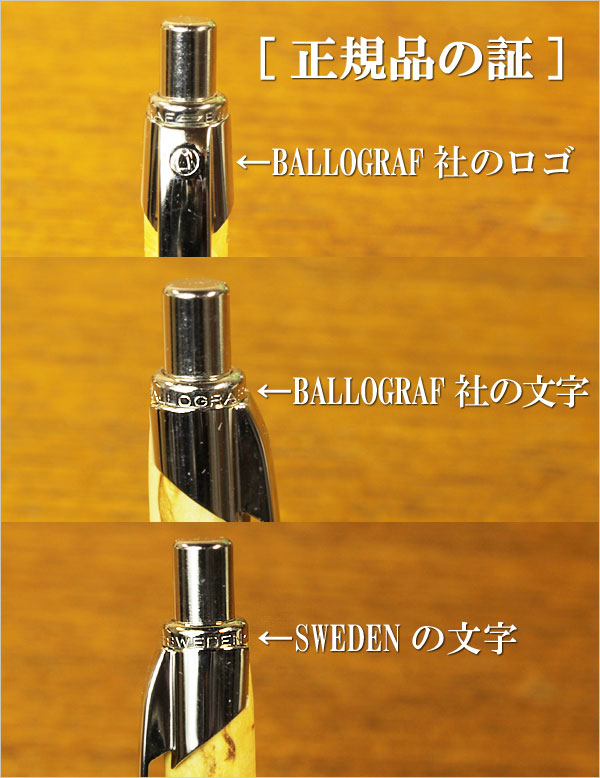 BALLOGRAF/バログラフの北欧白樺木製ボールペンステンレスロゴ