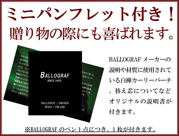 BALLOGRAF/バログラフのパンフレット