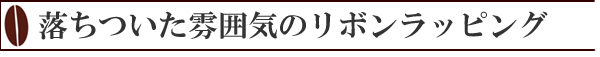 コーヒーラッピング画像1