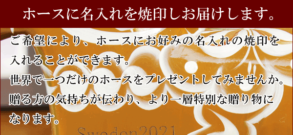 ダーラナホースに名入れ刻印