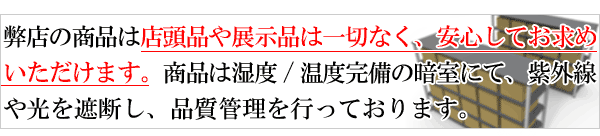 商品の品質管理について