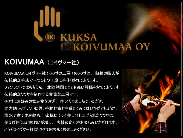 Koivumaa コイヴマーについて