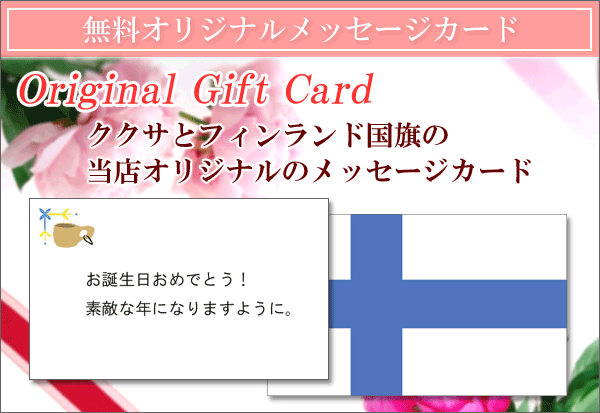 Pahkataide パッカタイデ｜ククサ(kuksa) ヴィサコイブ(visakoivu)カーリーバーチ-006｜1つ穴ハンドル 160cc オリジナルのメッセージカード