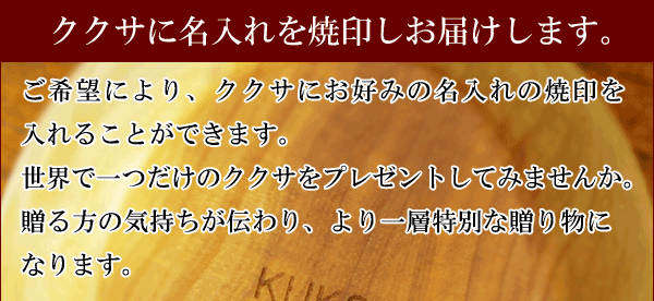 ククサ・kuksaにイニシャル刻印