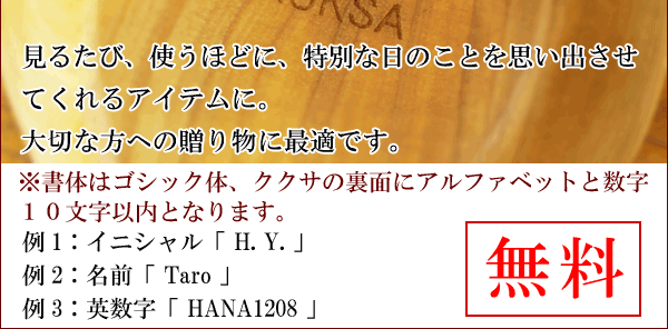 ククサ・kuksaにイニシャル焼印