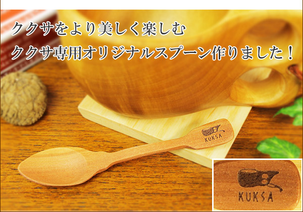 Pahkataide パッカタイデ｜ククサ(kuksa) ヴィサコイブ(visakoivu)カーリーバーチ｜トナカイの絵柄角飾り-005｜1つ穴ハンドル 160cc オリジナルスプーンと巾着袋002