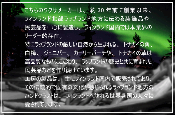 ククサ kuksaのメーカーについて