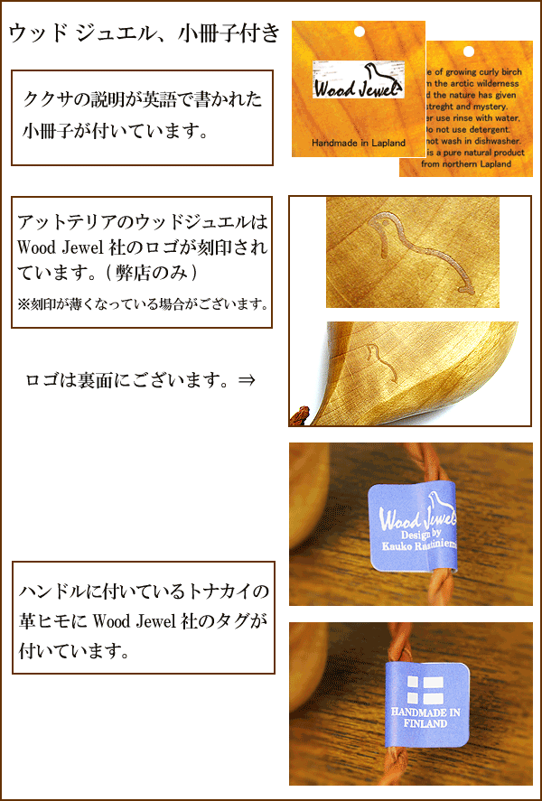 Wood Jewel ウッドジュエル｜ククサ(kuksa)-013｜2つ穴ハンドル 160cc 小冊子付き