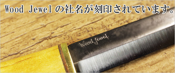 プーッコ/Puukko Wood Jewelウッド ジュエル刻印