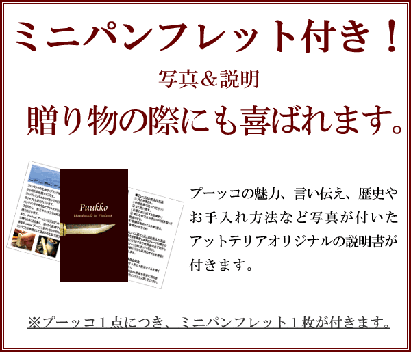 Puukko プーッコ｜Wood Jewel ウッドジュエル｜北欧スカンジナビア ダブルキャンピングナイフ-001 冊子画像