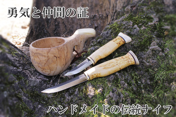 Puukko プーッコ｜Wood Jewel ウッドジュエル｜北欧スカンジナビア ダブルキャンピングナイフ-001 オススメナイフ