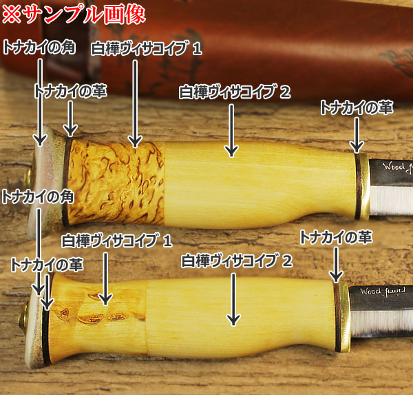 Puukko プーッコ｜Wood Jewel ウッドジュエル｜北欧スカンジナビア ダブルカービングナイフ-003 材質