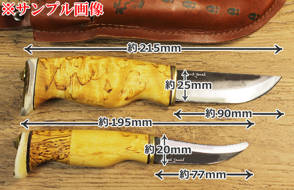 Puukko プーッコ｜Wood Jewel ウッドジュエル｜北欧スカンジナビア ダブルキャンピングナイフ-006 サイズ