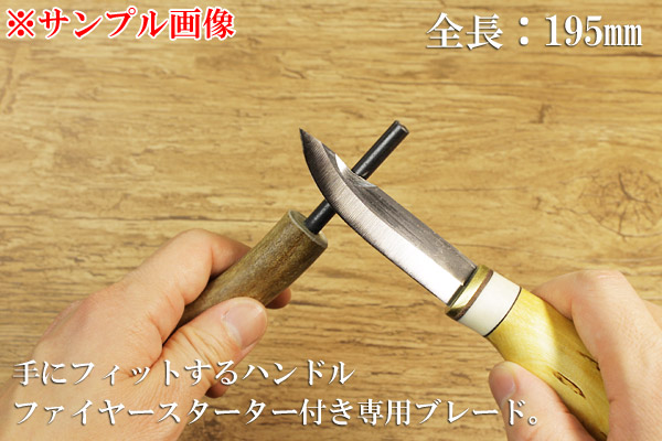 Puukko プーッコ｜Wood Jewel ウッドジュエル｜北欧スカンジナビア ファイヤースターターナイフ-005 全長02