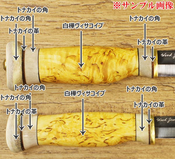 Puukko プーッコ｜Wood Jewel ウッドジュエル｜北欧スカンジナビア ダブルカービングナイフロングアップ-003 材質