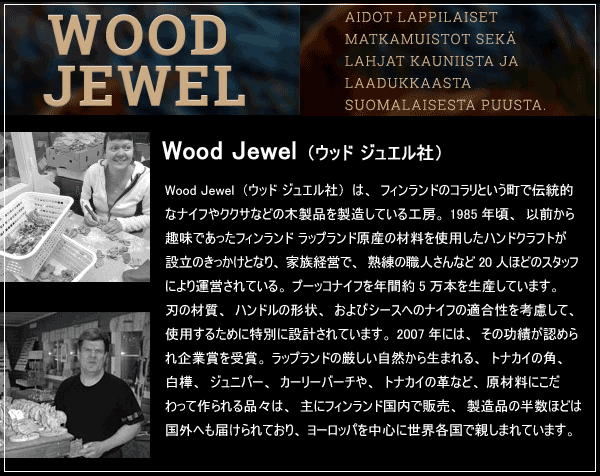 Wood Jewelウッドジュエルについて