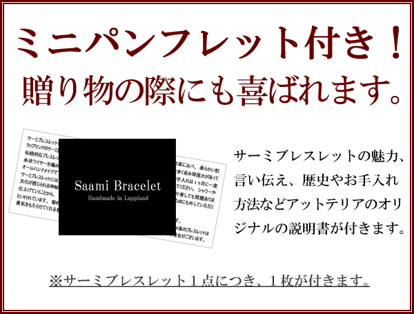 [５０％OFF 定価 7500円 在庫処分セール品] サーミブレスレット｜北欧サーミ族クラフト｜トナカイレザー(革)｜マリン ライトピンク 冊子画像