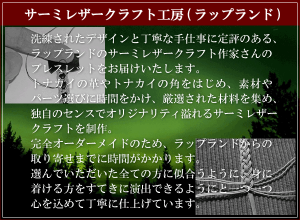 サーミブレスレットの工房