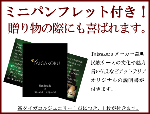 Taigakoru タイガコルミニパンフレット付き画像