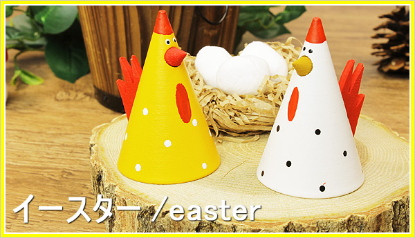 イースター(easter)北欧スウェーデン