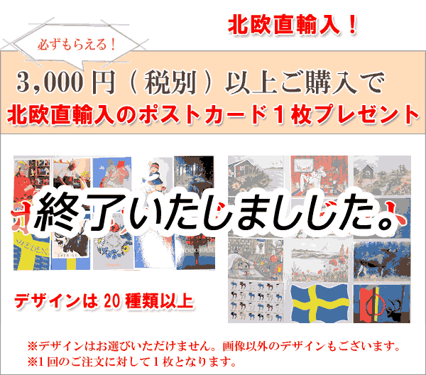 北欧デザイン切手と北欧直輸入ポストカードをプレゼント画像002