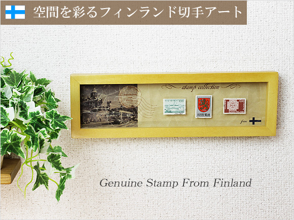 北欧インテリア雑貨 フィンランド 切手コレクション アートフレームナチュラル 壁掛け スタンド 北欧雑貨のアットテリア 北欧インテリア雑貨 フィンランド 切手コレクション アートフレームナチュラル 壁掛け スタンド 北欧雑貨のアットテリア
