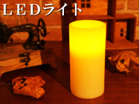 [４０％OFF 定価 1000円 在庫処分セール品] キャンドル型　LEDライト アイボリー 15cm