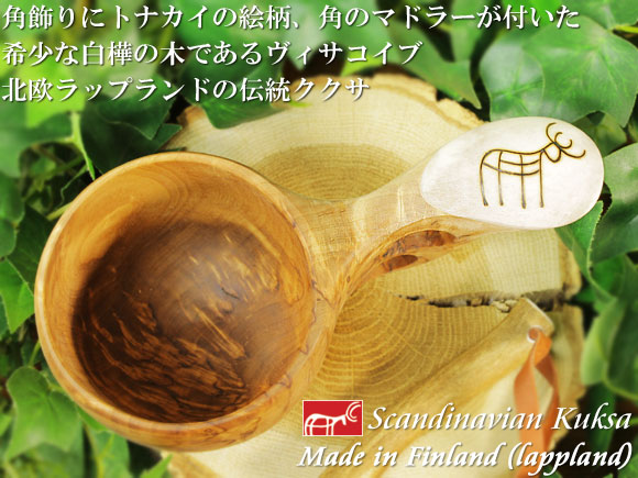 フィンランド ラップランド製｜ククサ(kuksa) ヴィサコイブ(visakoivu)カーリーバーチ｜トナカイの絵柄角飾り-001｜2つ穴ハンドル(トナカイの角マドラー付き) 160cc 画像大1