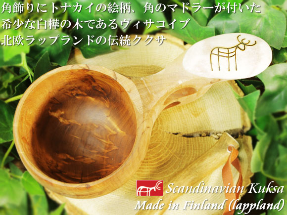 フィンランド ラップランド製｜ククサ(kuksa) ヴィサコイブ(visakoivu)カーリーバーチ｜トナカイの絵柄角飾り-006｜2つ穴ハンドル(トナカイの角マドラー付き) 160cc 画像大1