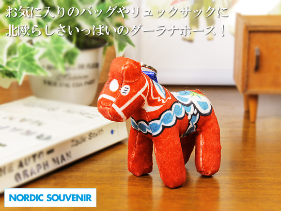 [５０％OFF 定価 1200円 アウトレットセール]Nordic Souvenir / ノルディックスーベニア 北欧雑貨 ダーラナホースのぬいぐるみキーホルダー 画像大1