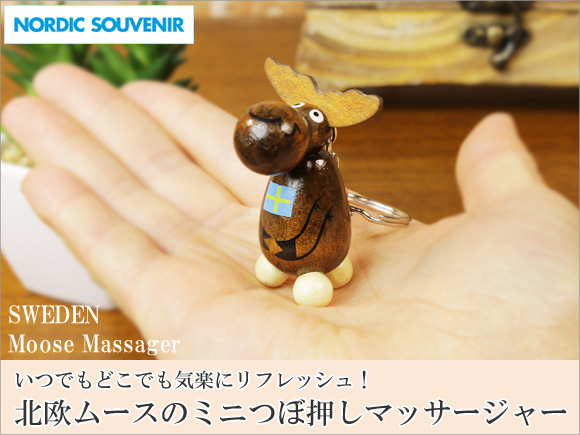 Nordic Souvenir / ノルディックスーベニア 木製ムース/エルク/ヘラジカのミニつぼ押しマッサージャー キーリング/北欧雑貨 アクセサリー 画像大1