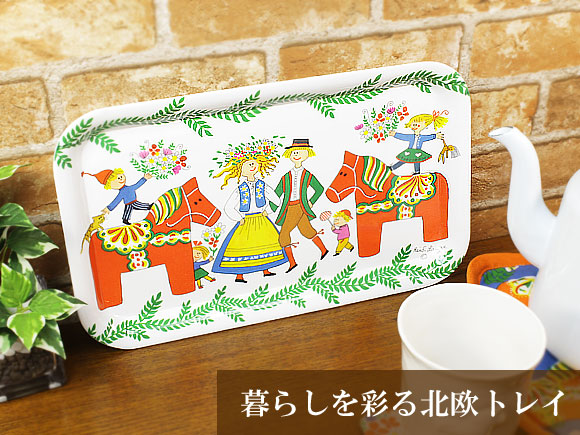 Design Heidi Lange 北欧キッチン雑貨 スウェーデン トレイ ダーラナ