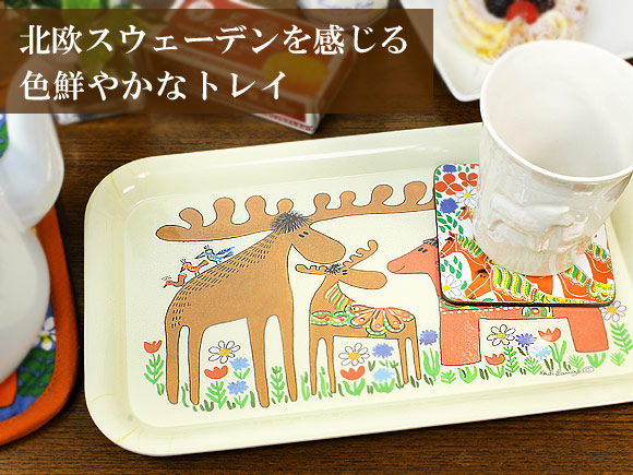 Design Heidi Lange 北欧キッチン雑貨 スウェーデン トレイ ダーラナ
