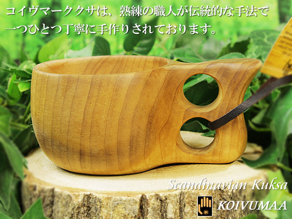 Koivumaa コイヴマー｜ククサ(kuksa)-002｜2つ穴ハンドル 190cc 画像大1