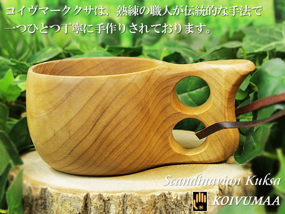 Koivumaa コイヴマー｜ククサ(kuksa)-003｜2つ穴ハンドル 190cc 画像大1