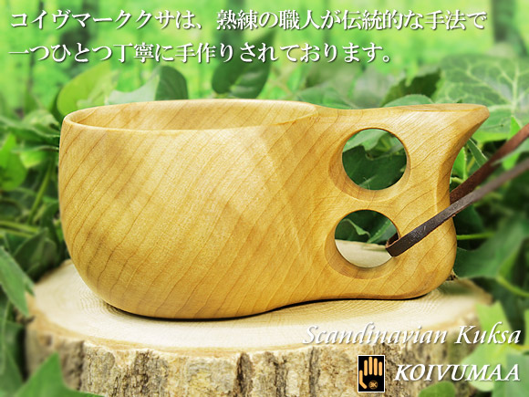 Koivumaa コイヴマー｜ククサ(kuksa)-004 ｜2つ穴ハンドル 190cc 画像大1