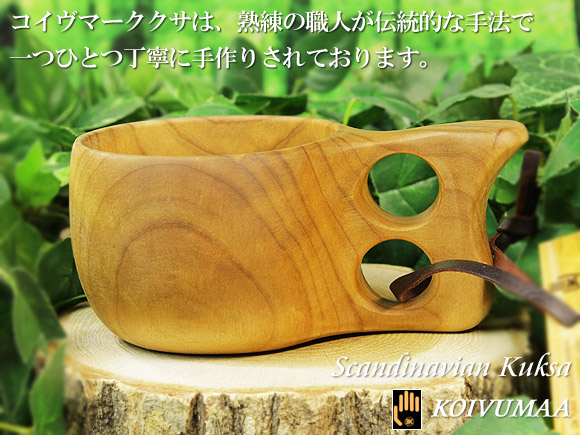 Koivumaa コイヴマー｜ククサ(kuksa)-005｜2つ穴ハンドル 190cc 画像大1